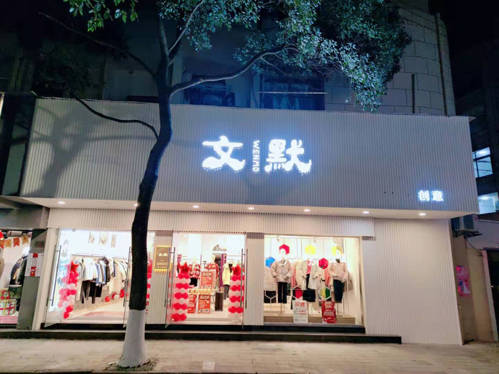 寧波市范米軒服飾有限公司